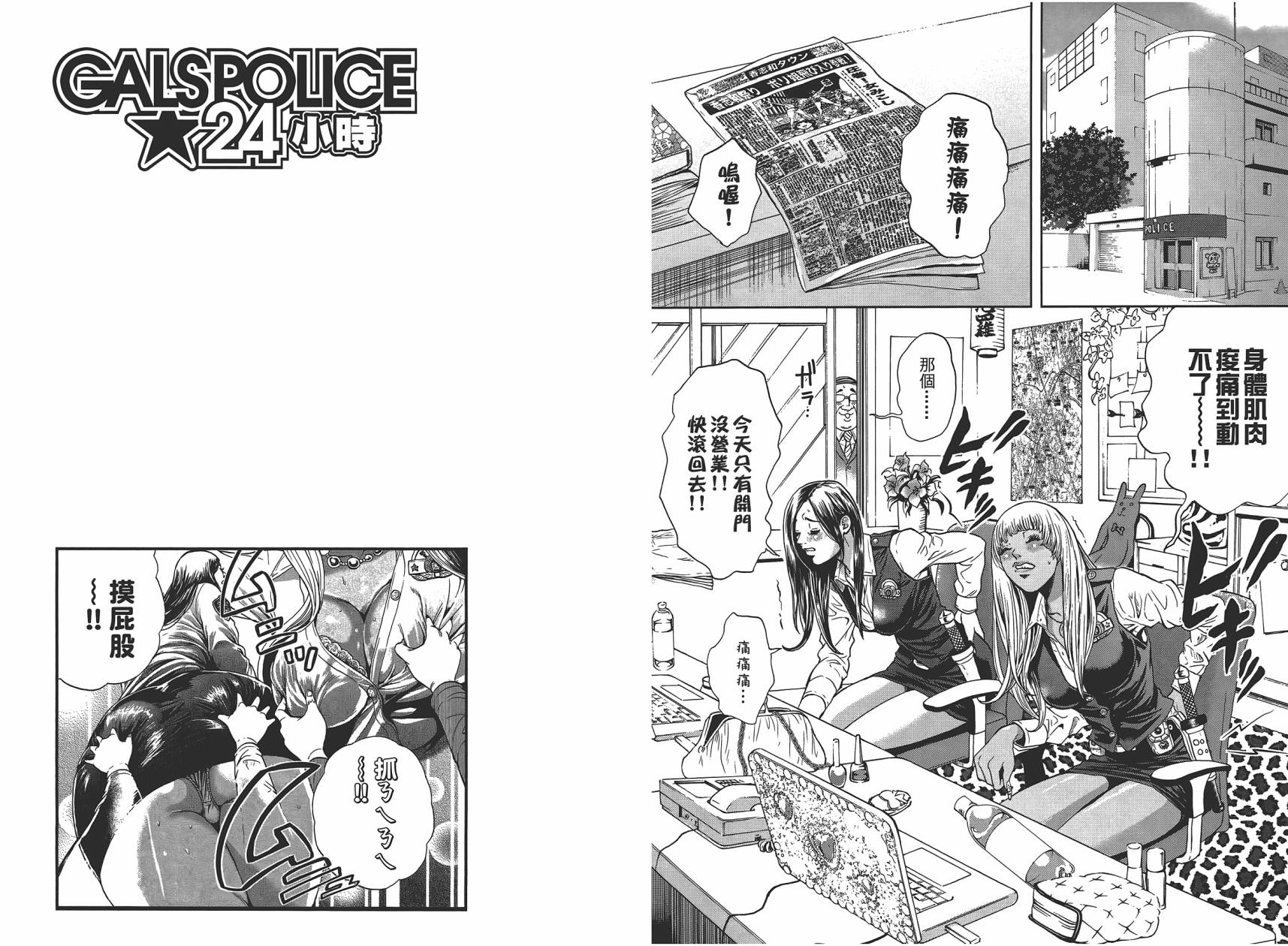 GALSPOLICE★24小时第1卷图