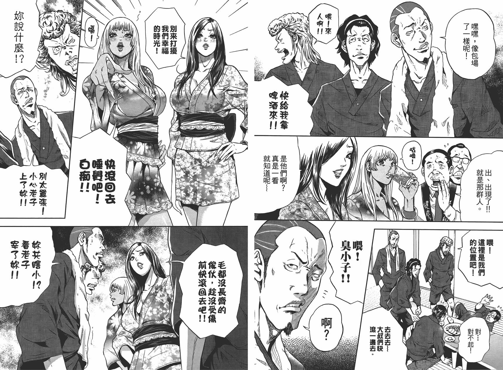 GALSPOLICE★24小时第1卷图