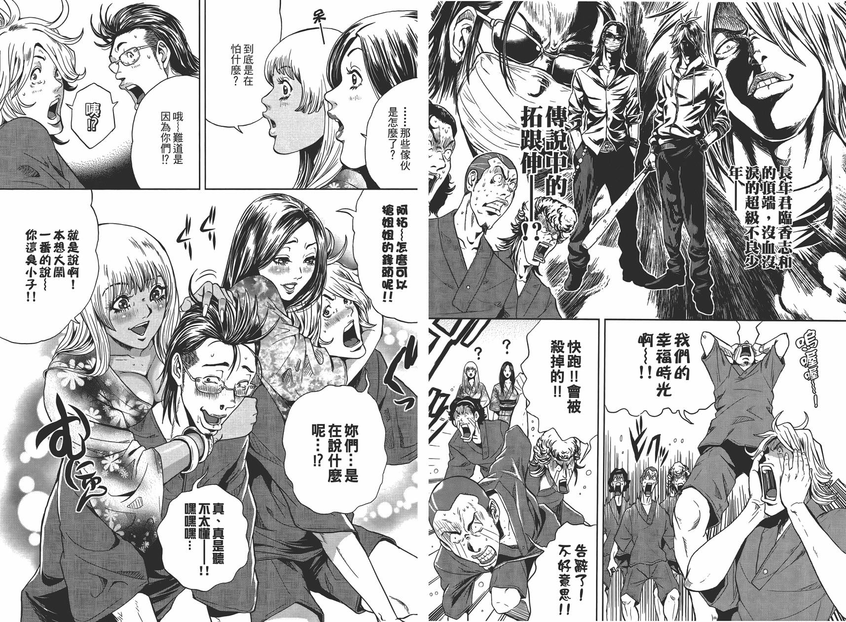 GALSPOLICE★24小时第1卷图