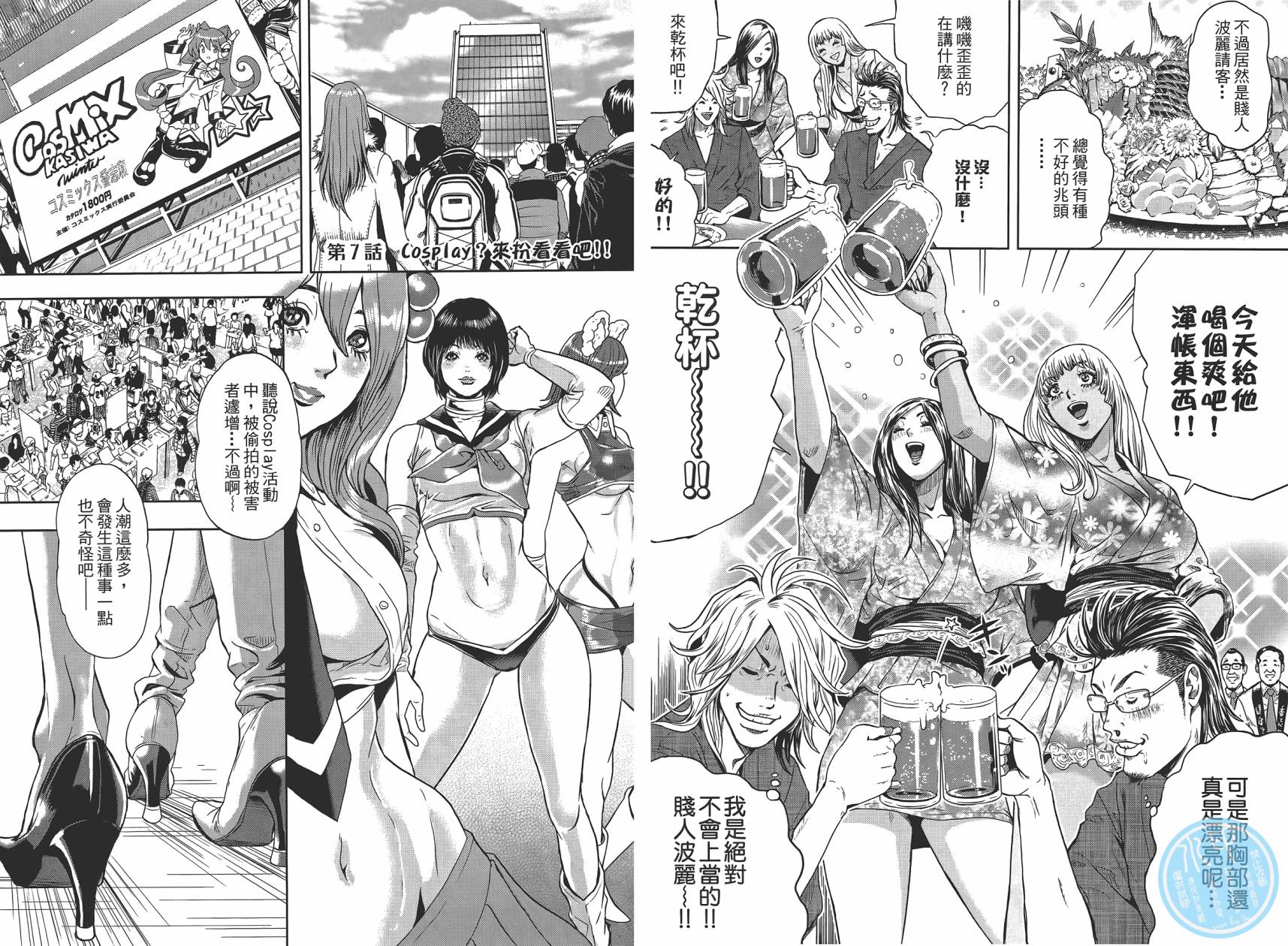 GALSPOLICE★24小时第1卷图