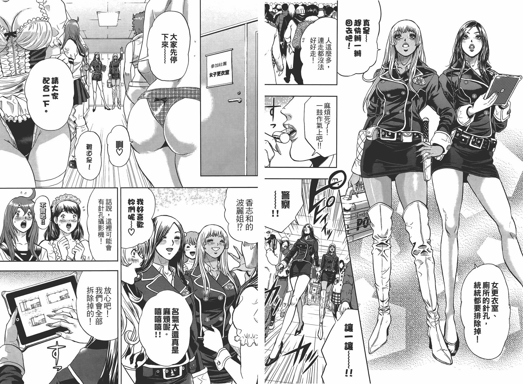 GALSPOLICE★24小时第1卷图