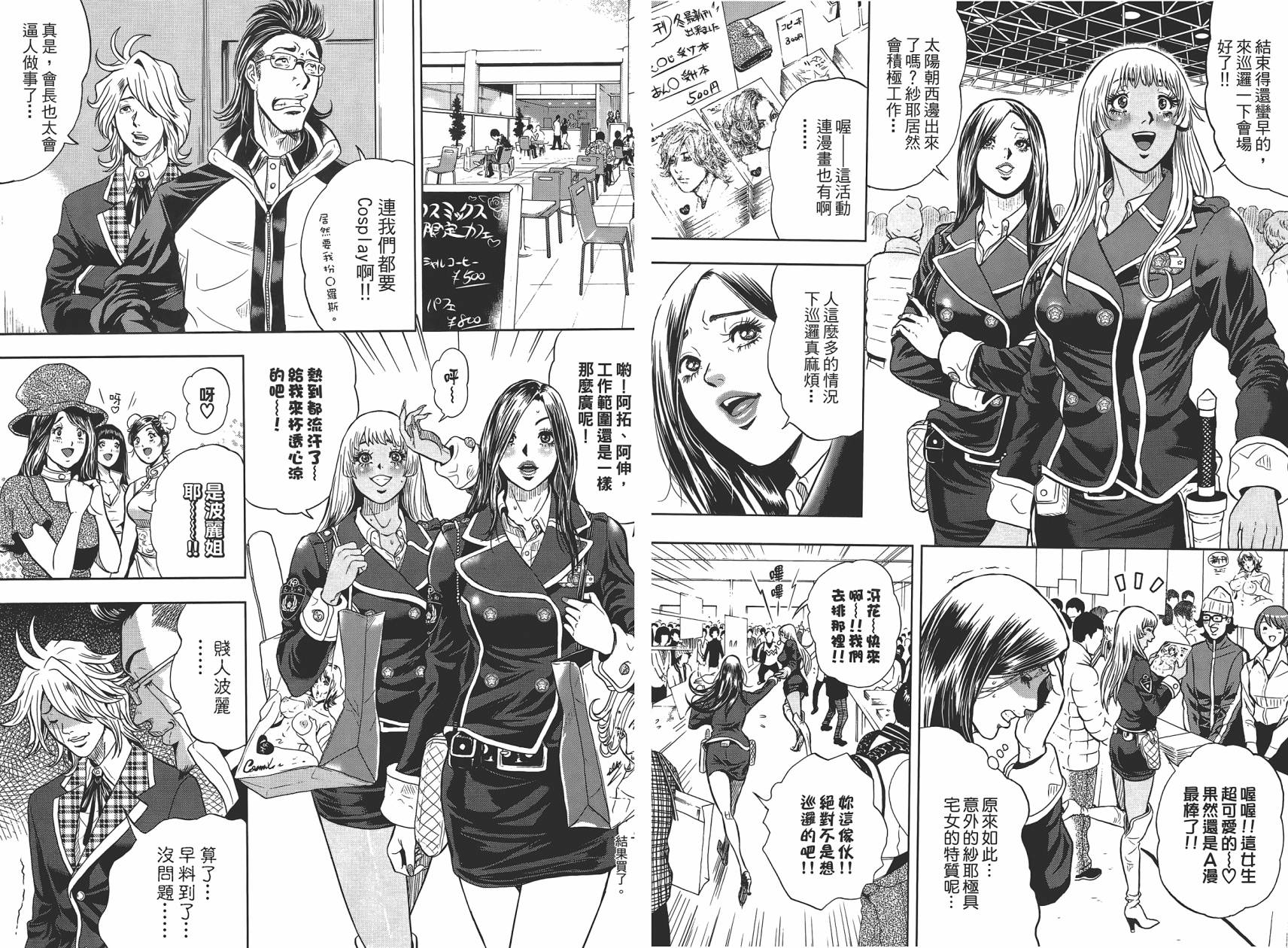 GALSPOLICE★24小时第1卷图