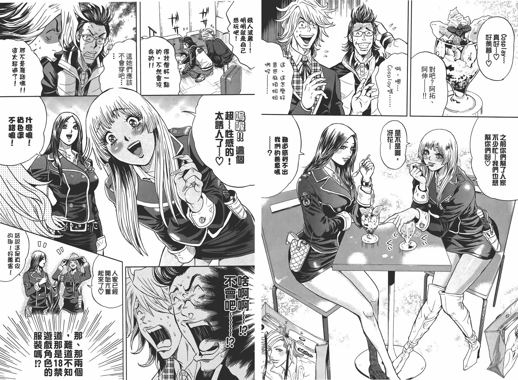 GALSPOLICE★24小时第1卷图