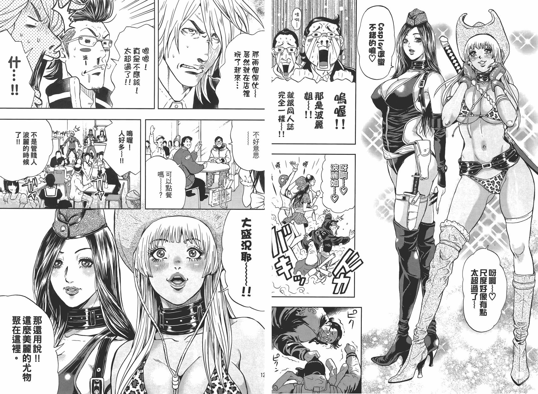 GALSPOLICE★24小时第1卷图