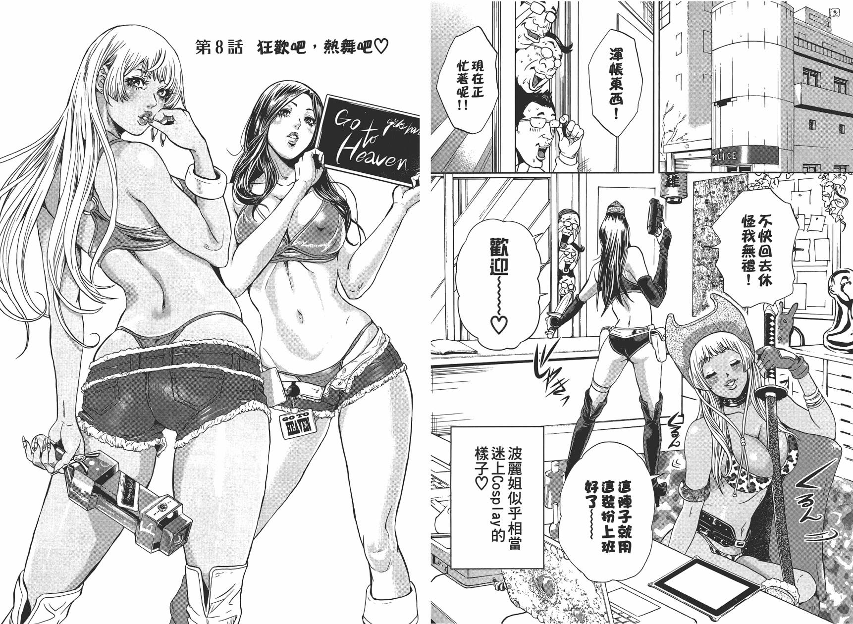 GALSPOLICE★24小时第1卷图