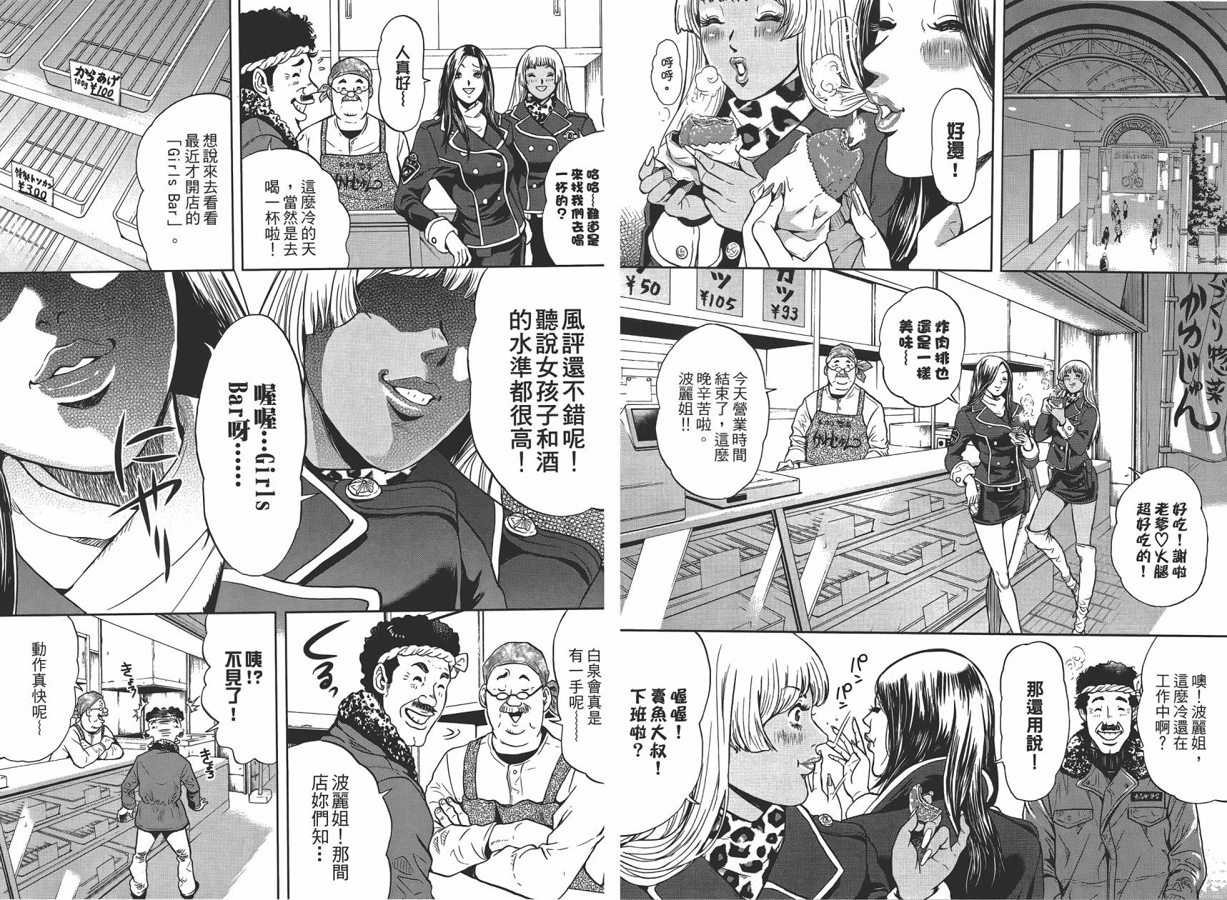 GALSPOLICE★24小时第1卷图