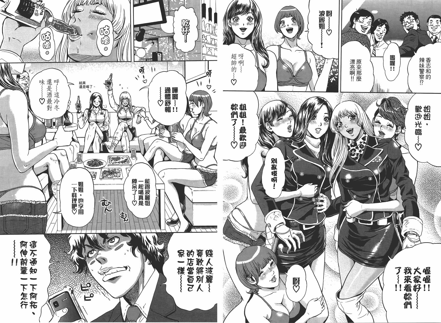 GALSPOLICE★24小时第1卷图