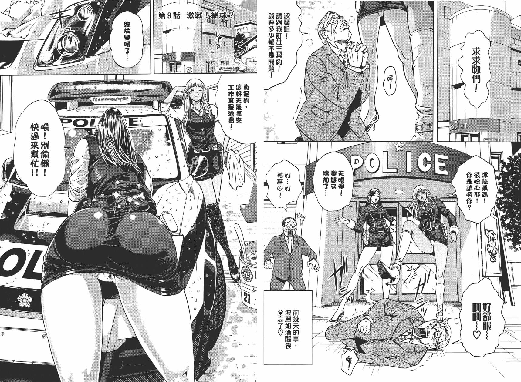 GALSPOLICE★24小时第1卷图