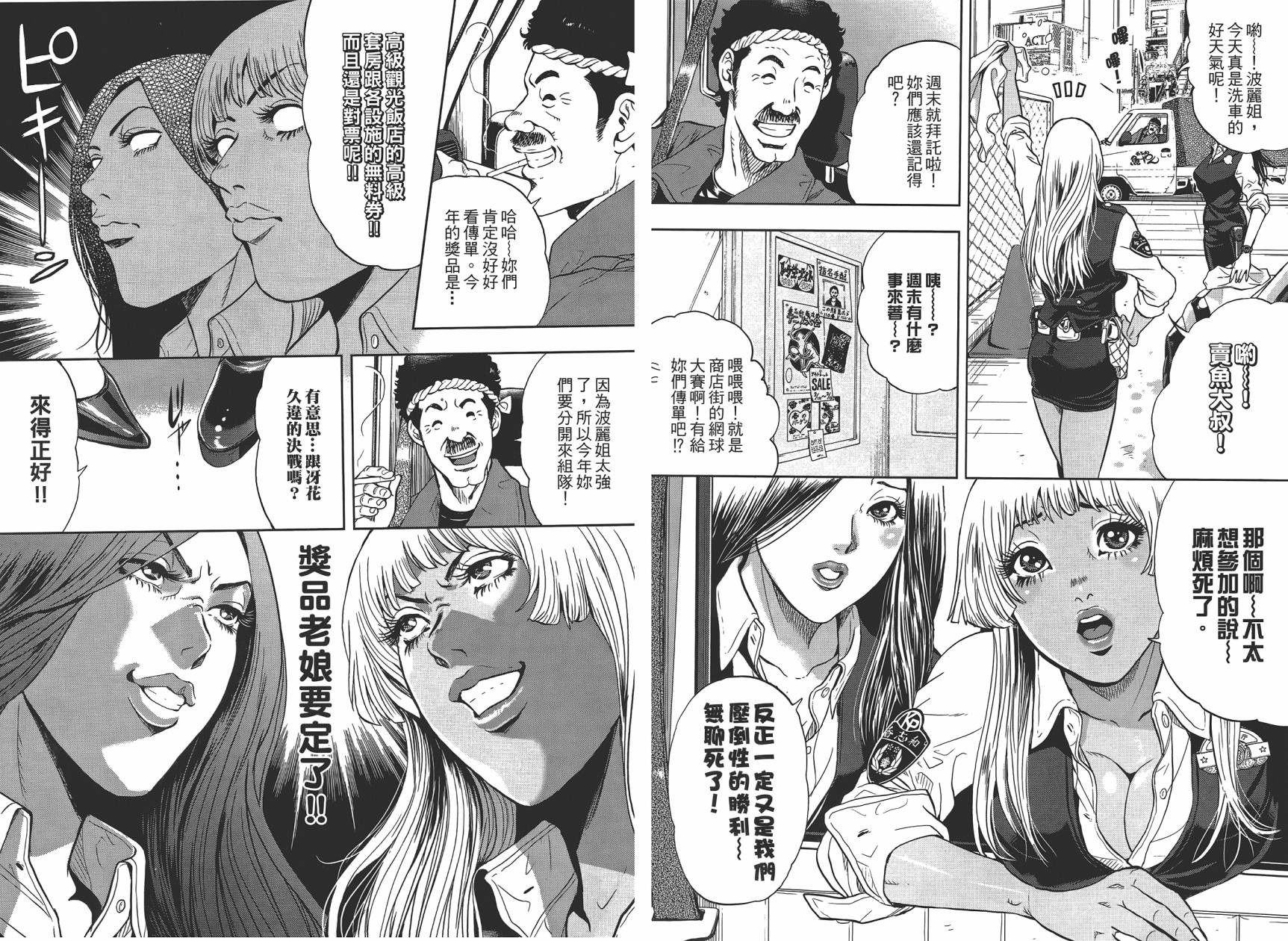 GALSPOLICE★24小时第1卷图