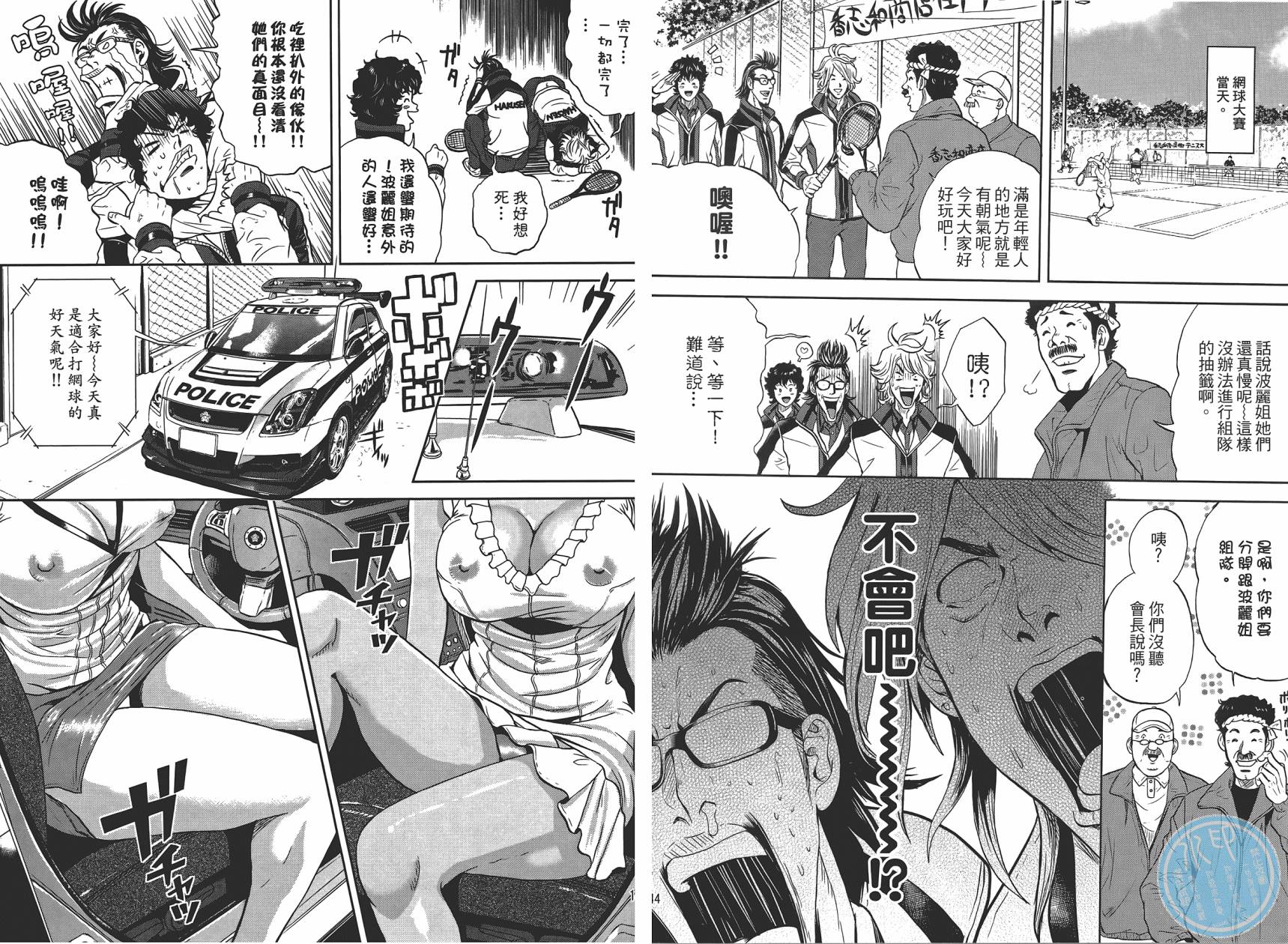 GALSPOLICE★24小时第1卷图