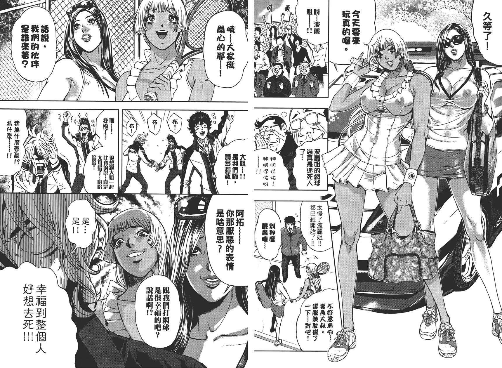 GALSPOLICE★24小时第1卷图