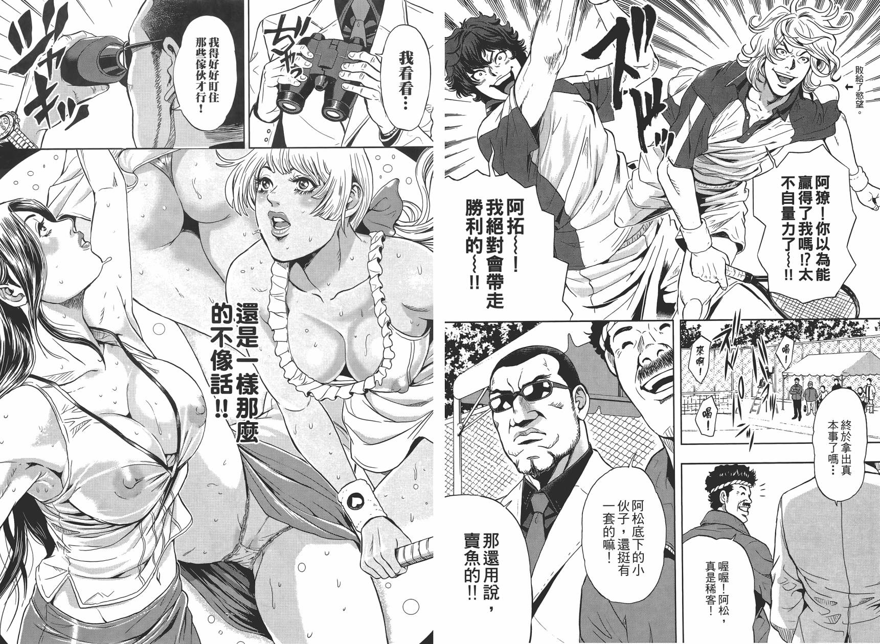 GALSPOLICE★24小时第1卷图