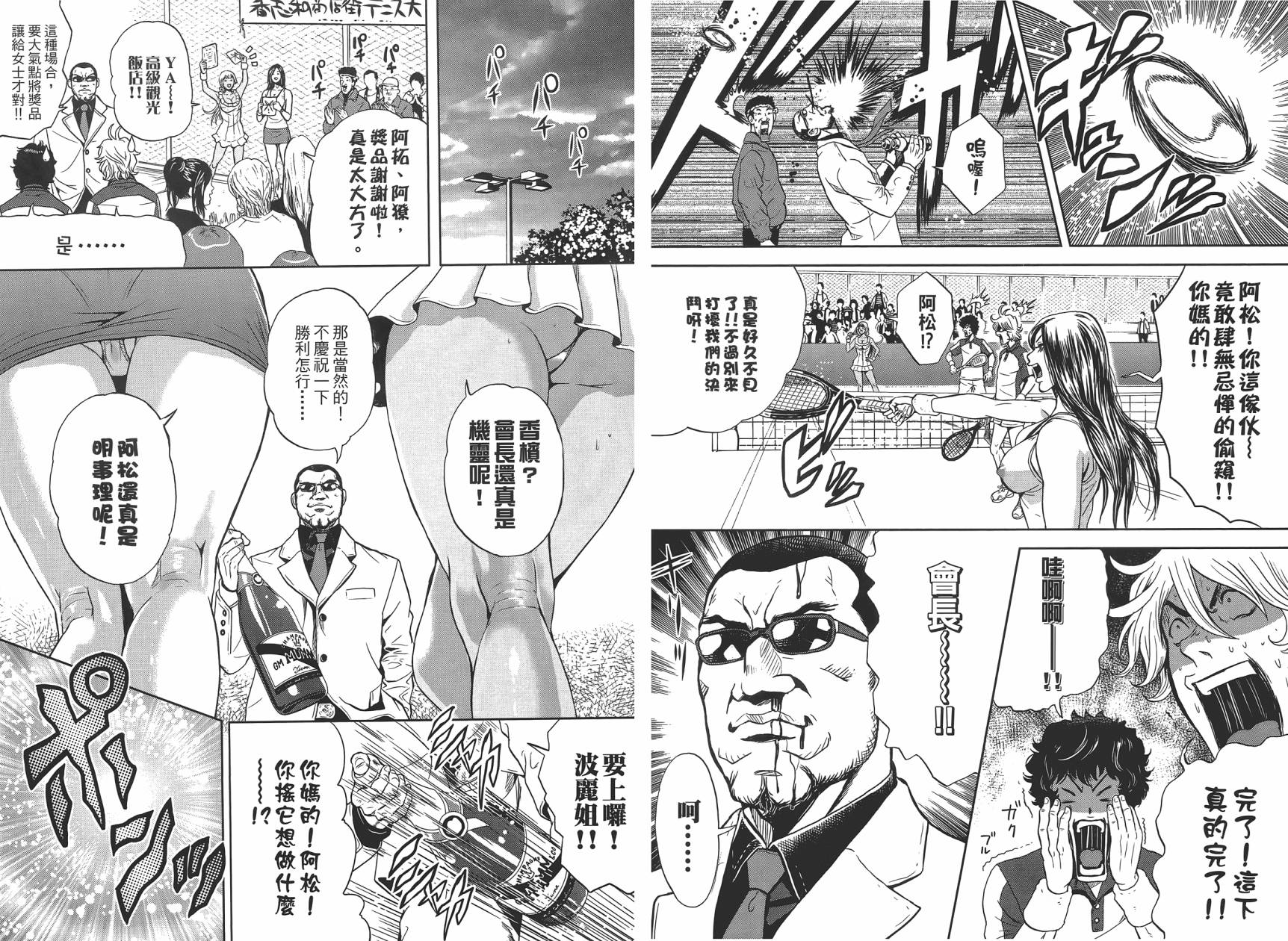 GALSPOLICE★24小时第1卷图