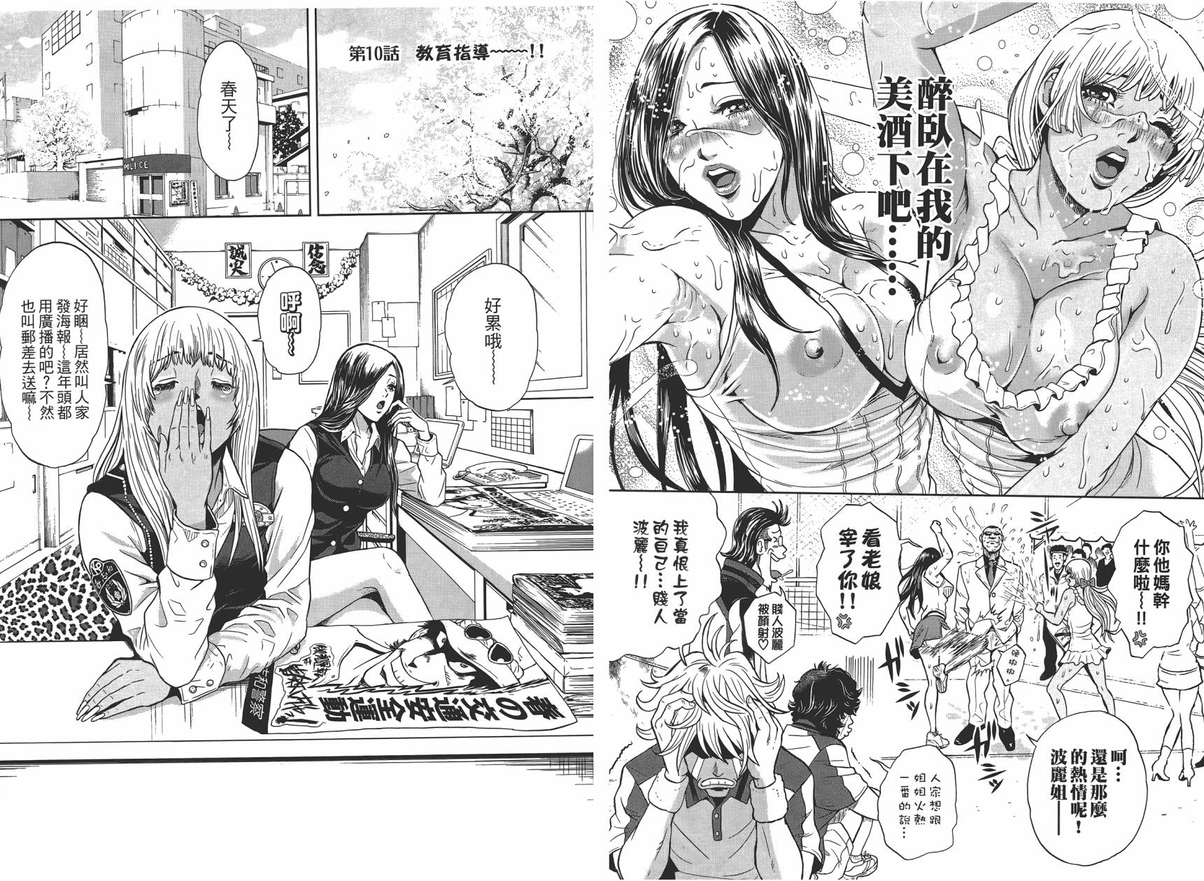 GALSPOLICE★24小时第1卷图