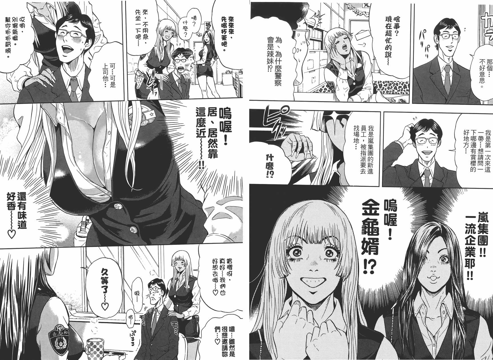 GALSPOLICE★24小时第1卷图