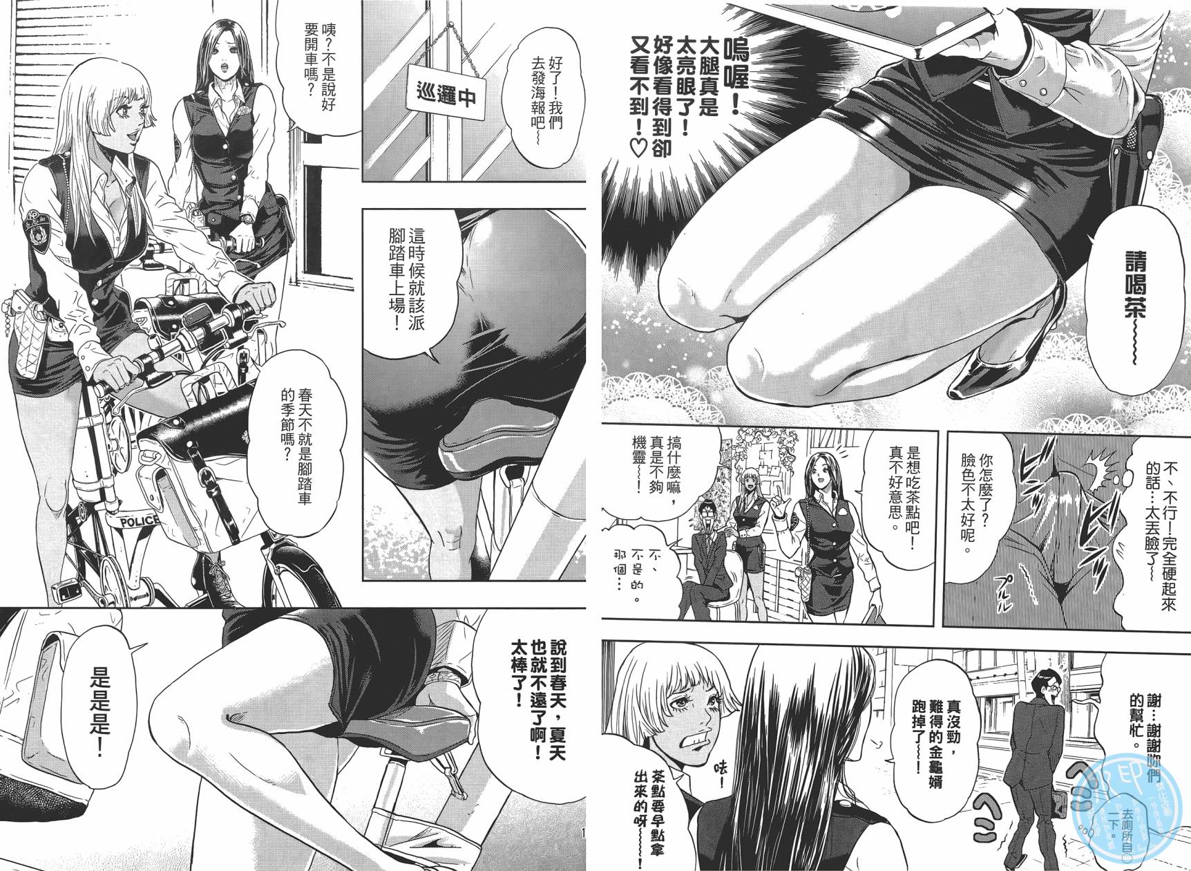 GALSPOLICE★24小时第1卷图