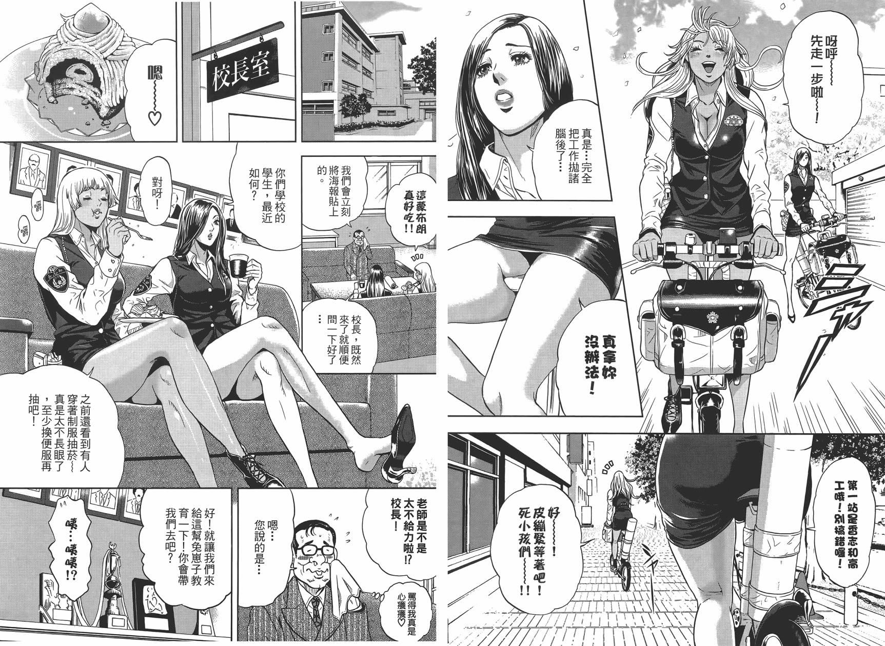 GALSPOLICE★24小时第1卷图