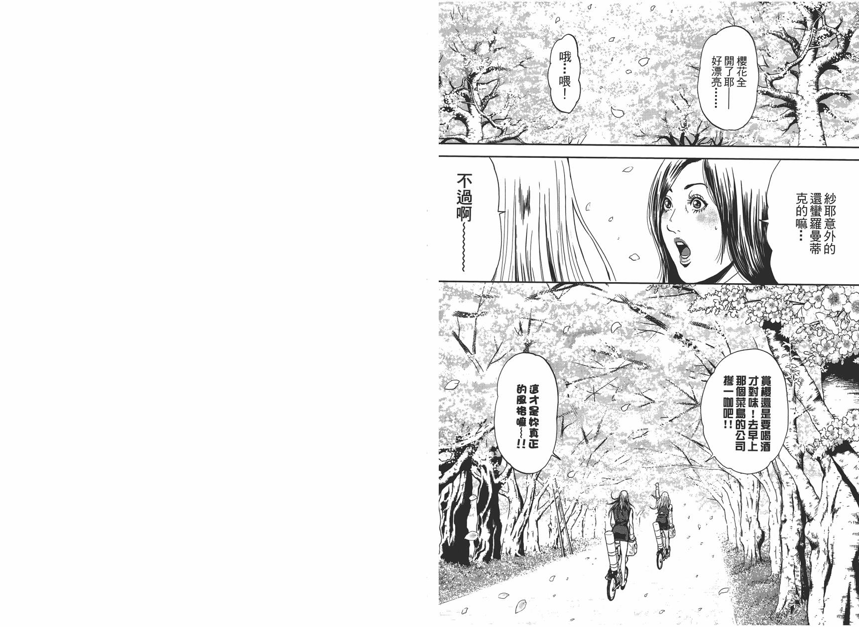 GALSPOLICE★24小时第1卷图