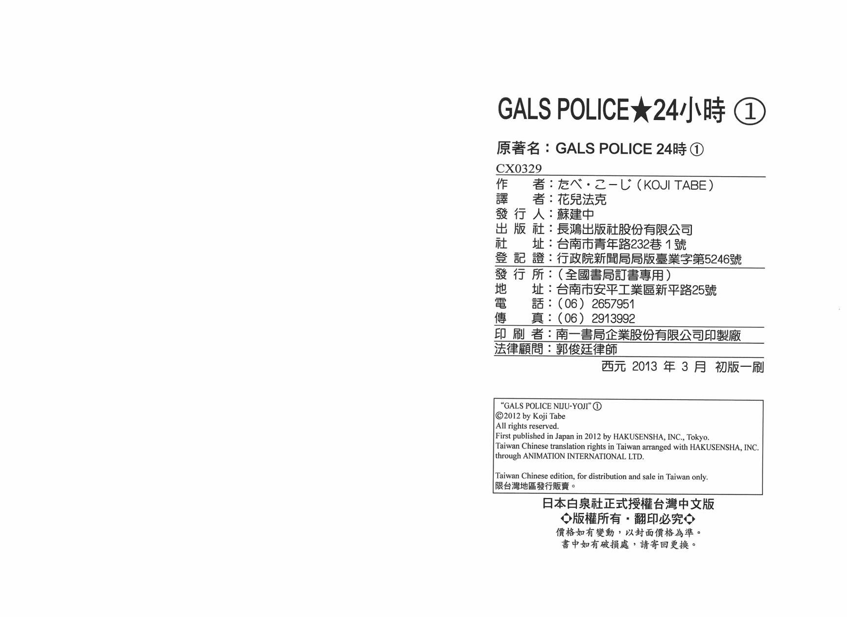 GALSPOLICE★24小时第1卷图