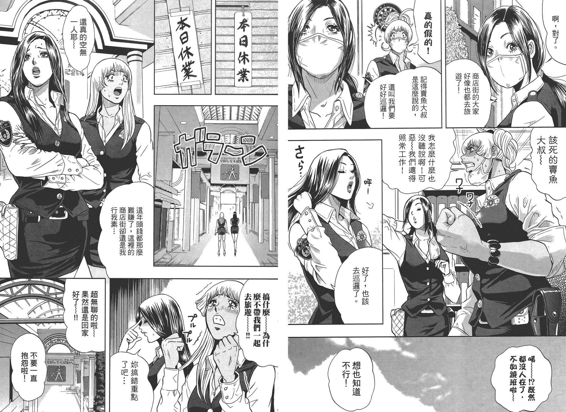 GALSPOLICE★24小时第2卷图