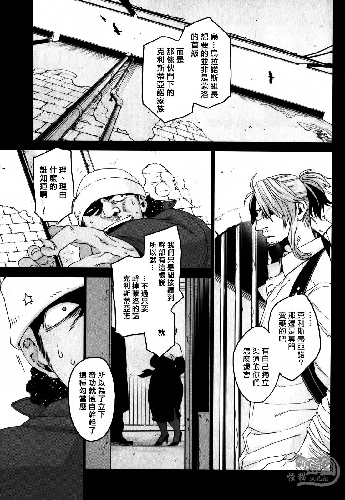 GANGSTA匪徒第11话图