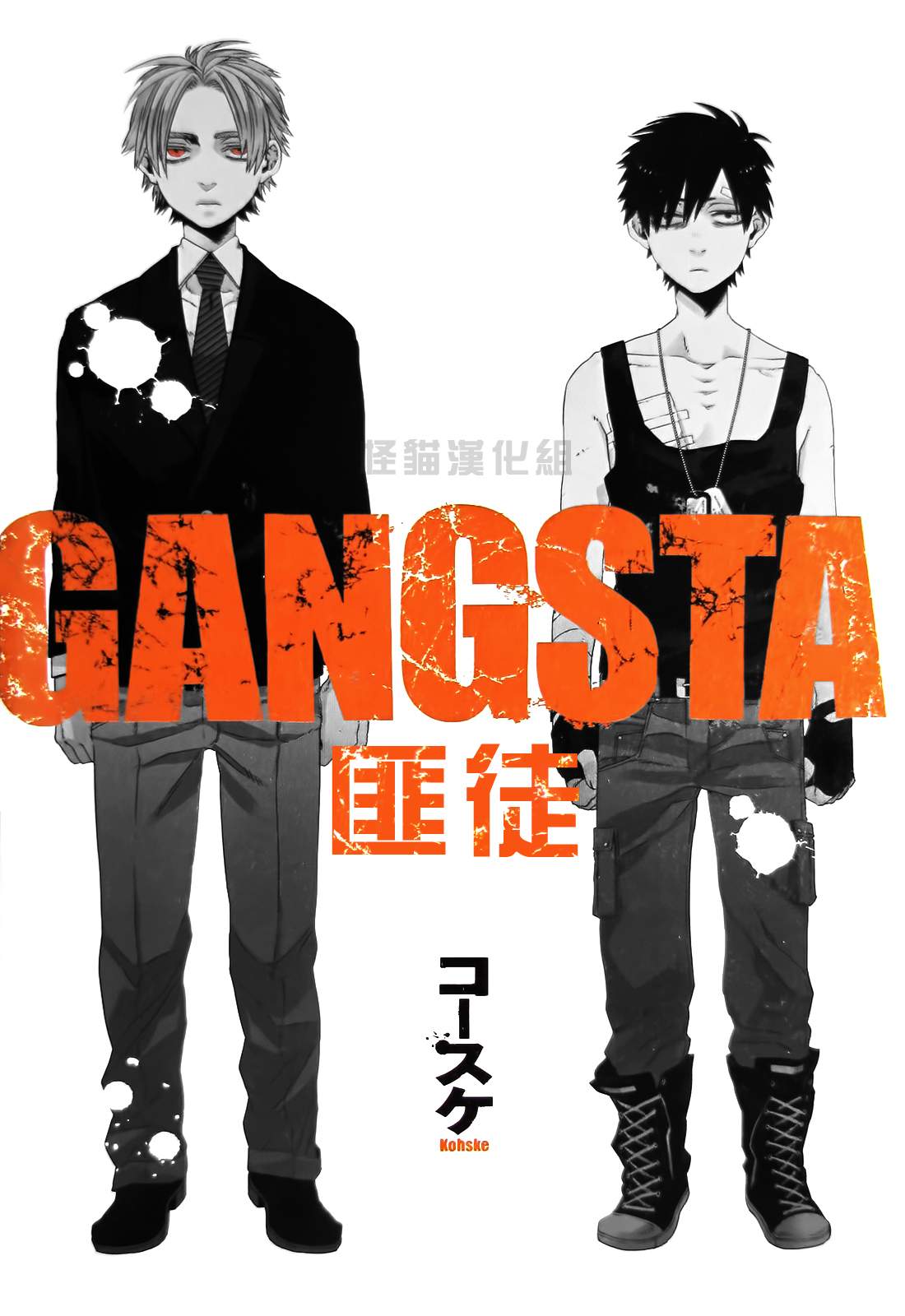 GANGSTA匪徒第12话图
