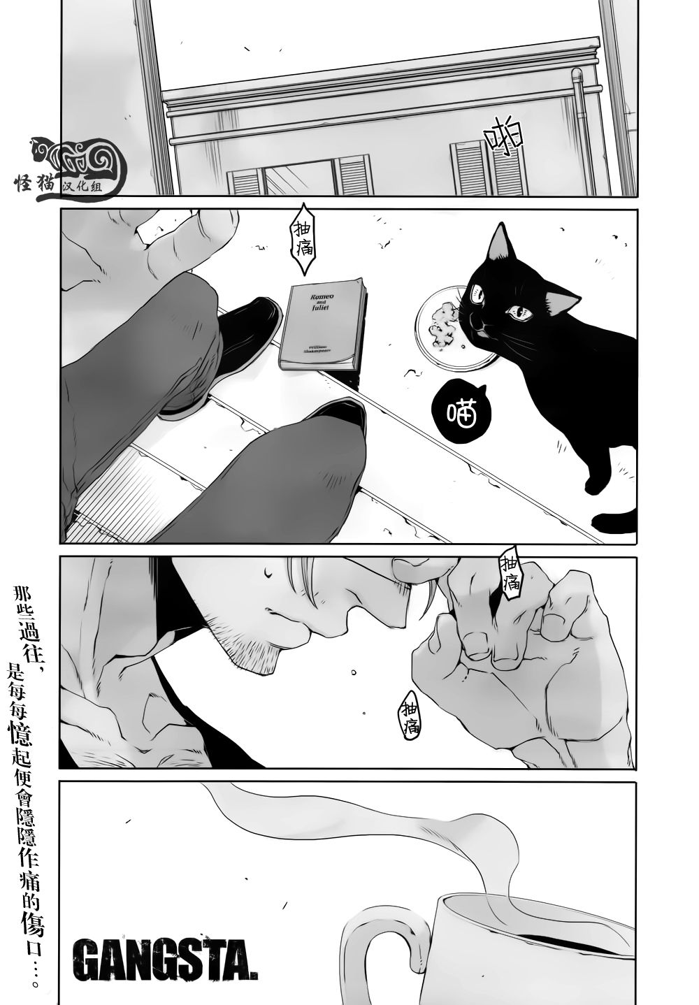 GANGSTA匪徒第14话图