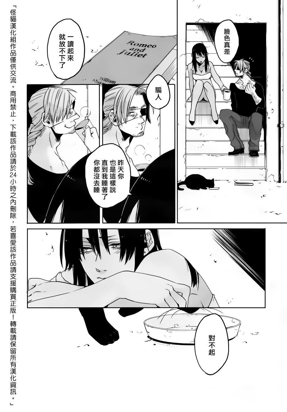 GANGSTA匪徒第14话图