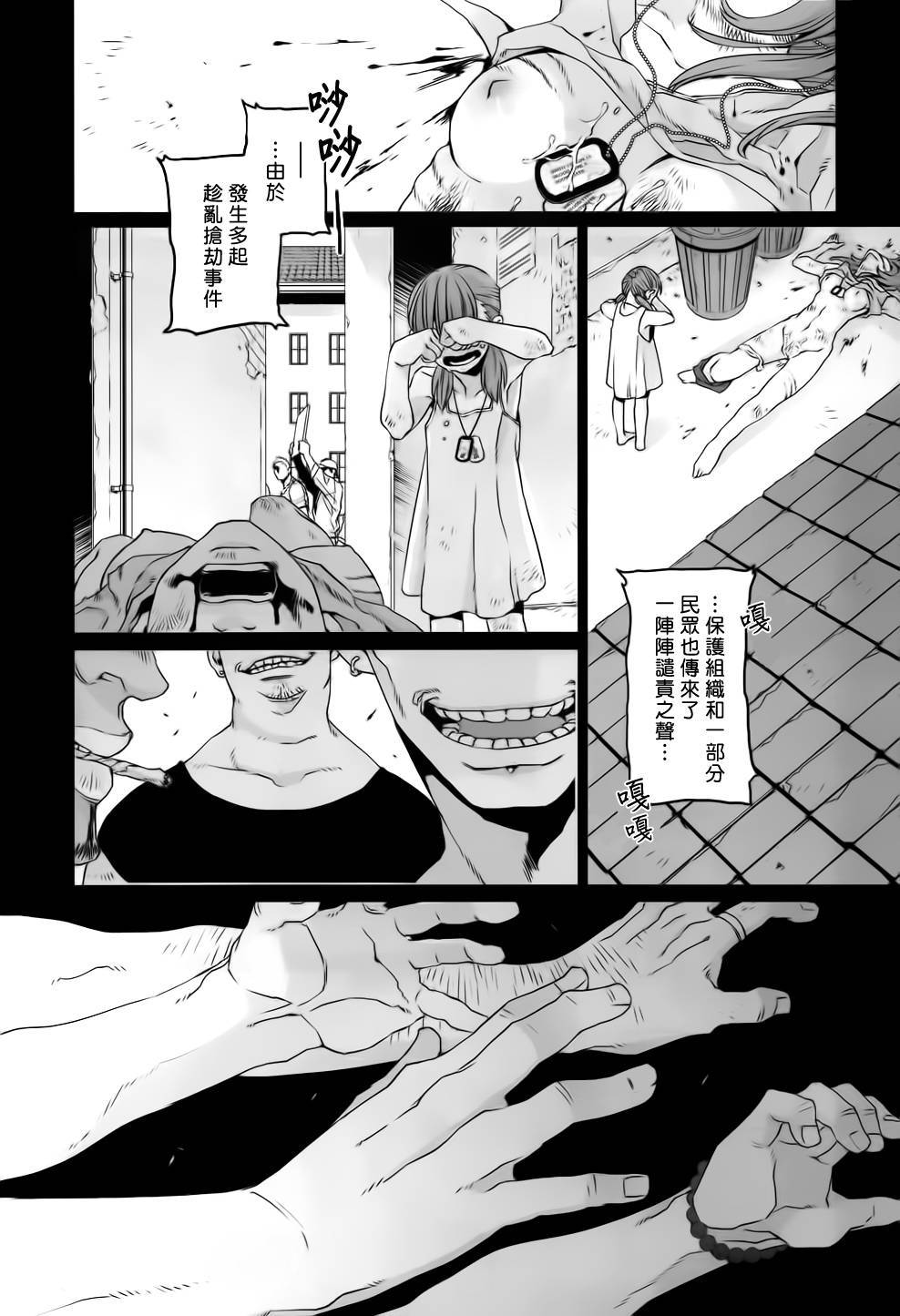 GANGSTA匪徒第15话图