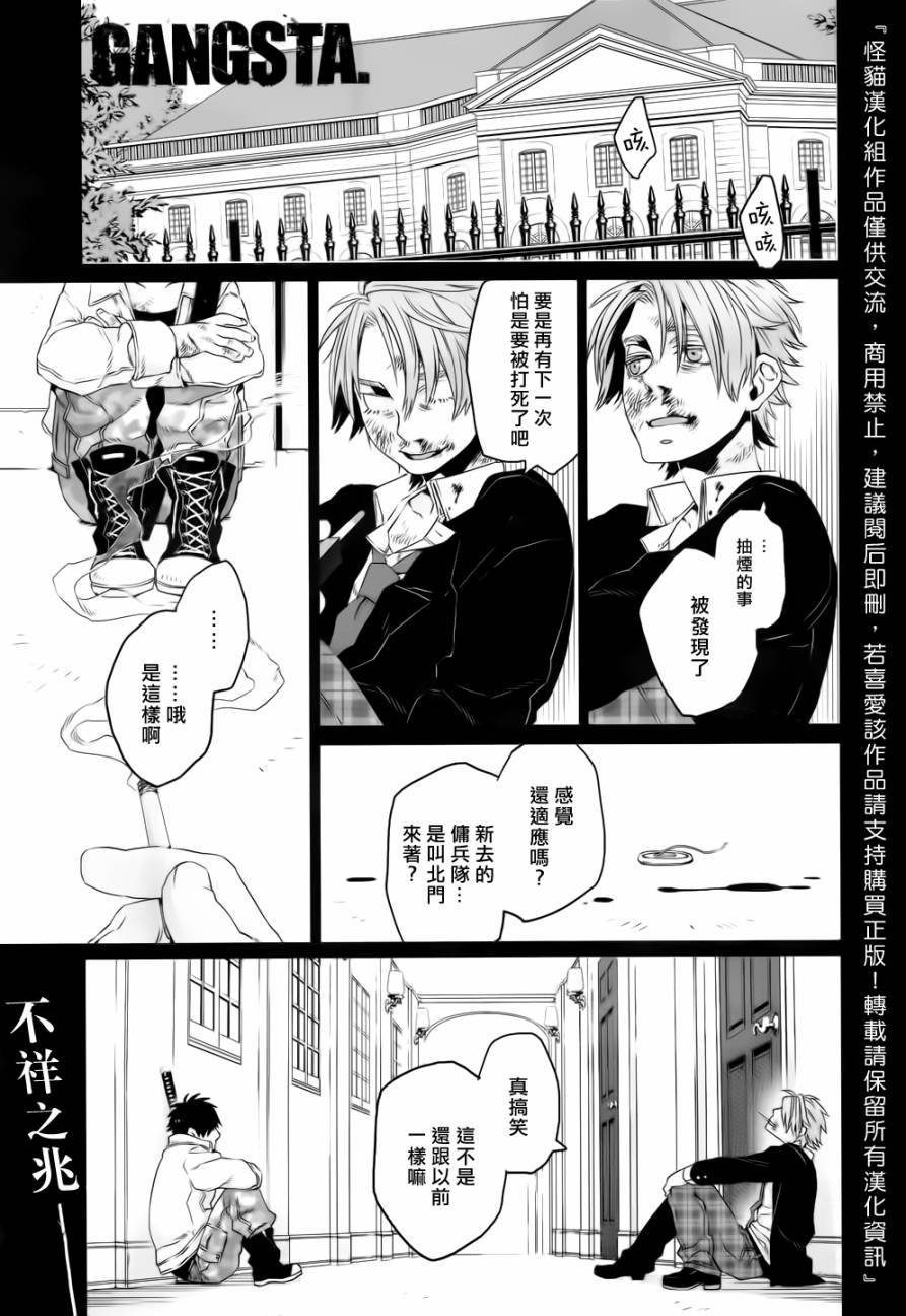 GANGSTA匪徒第16话图