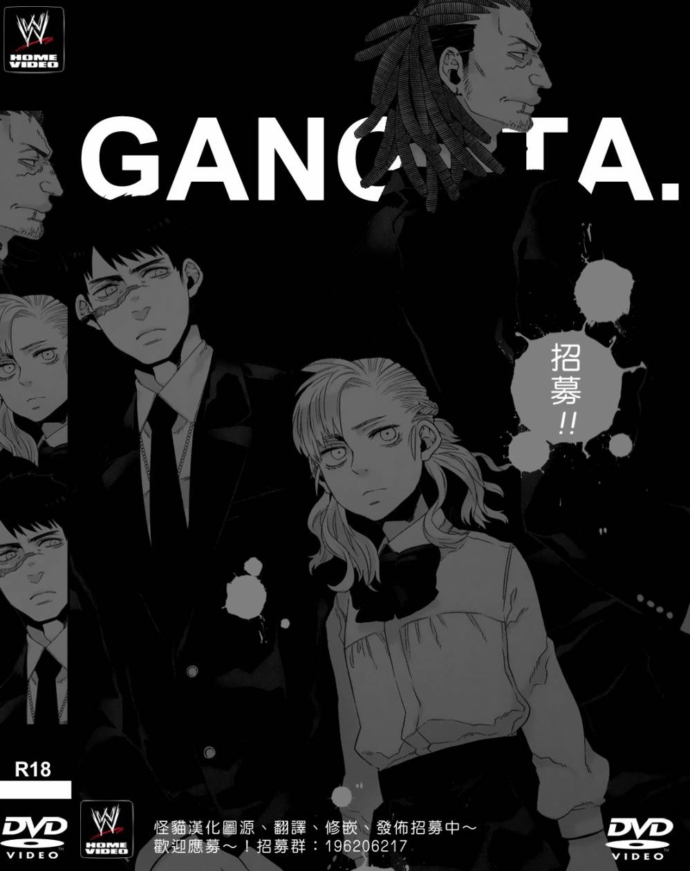 GANGSTA匪徒第17话图