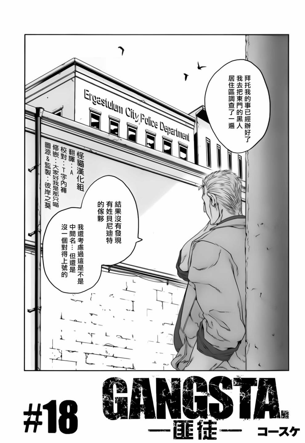 GANGSTA匪徒第18话图