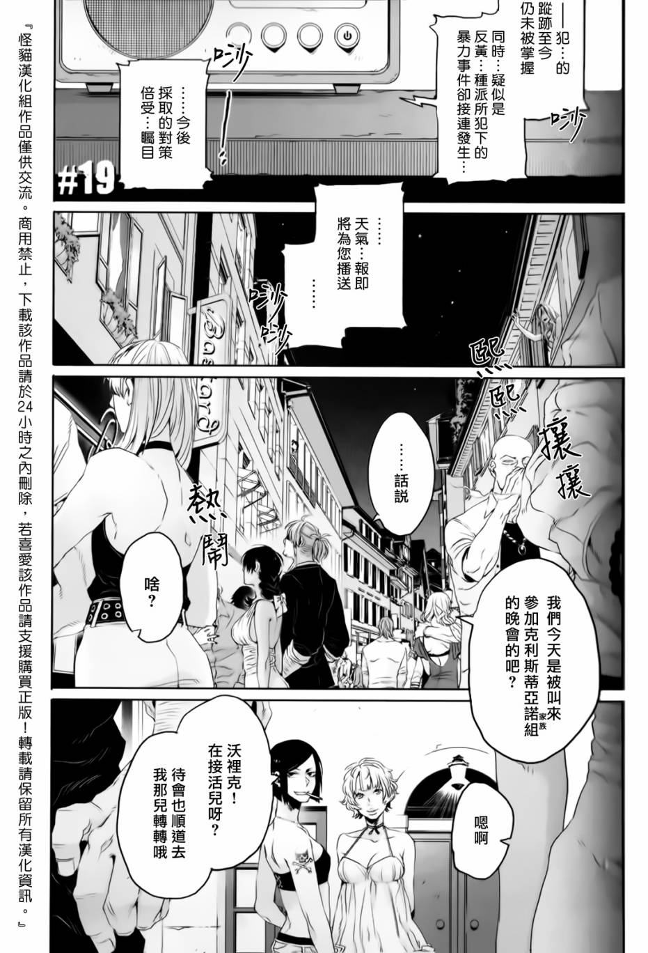 GANGSTA匪徒第19话图