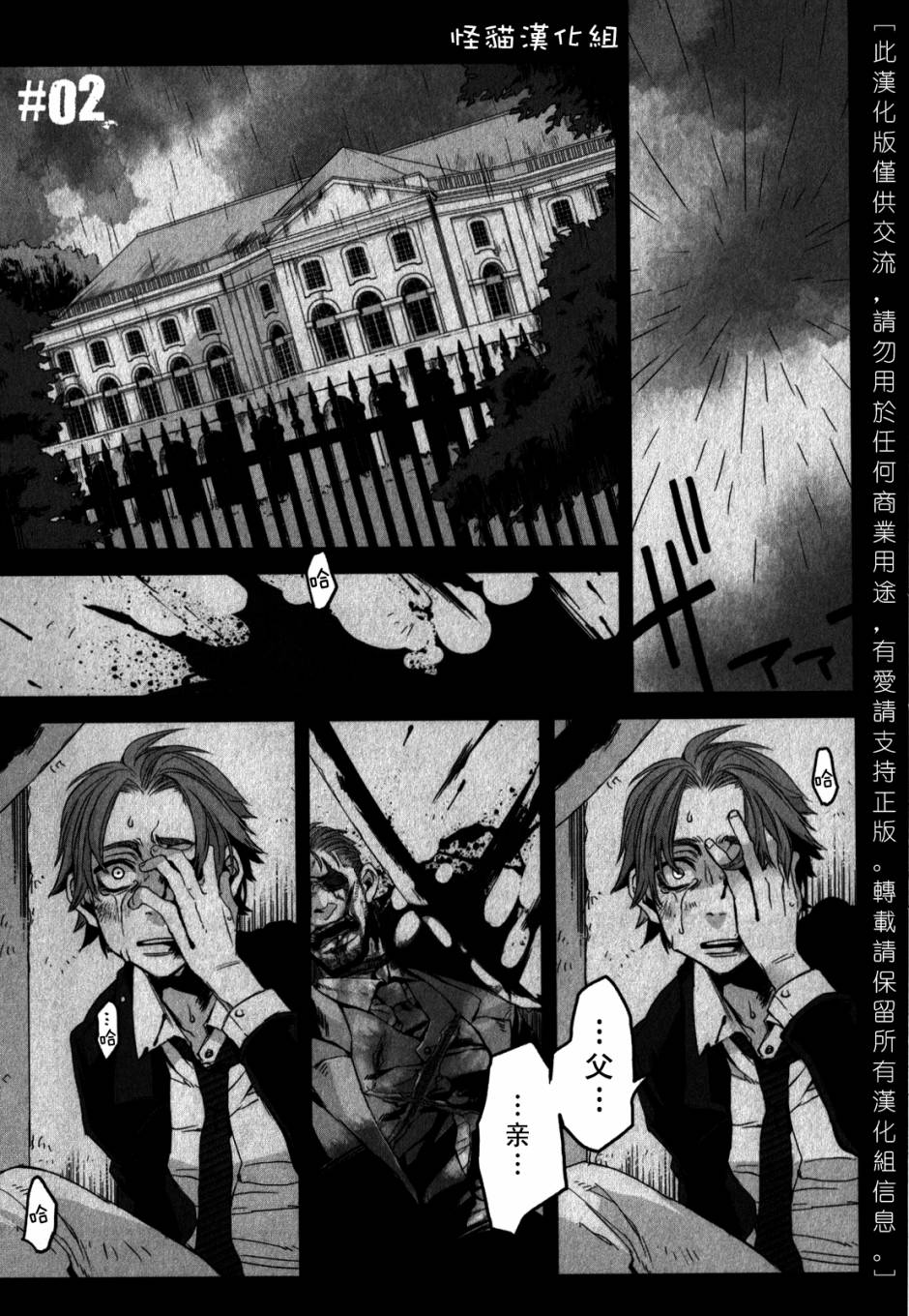 GANGSTA匪徒第2话图