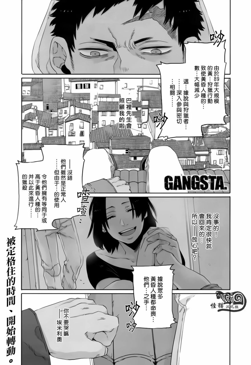 GANGSTA匪徒第23话图