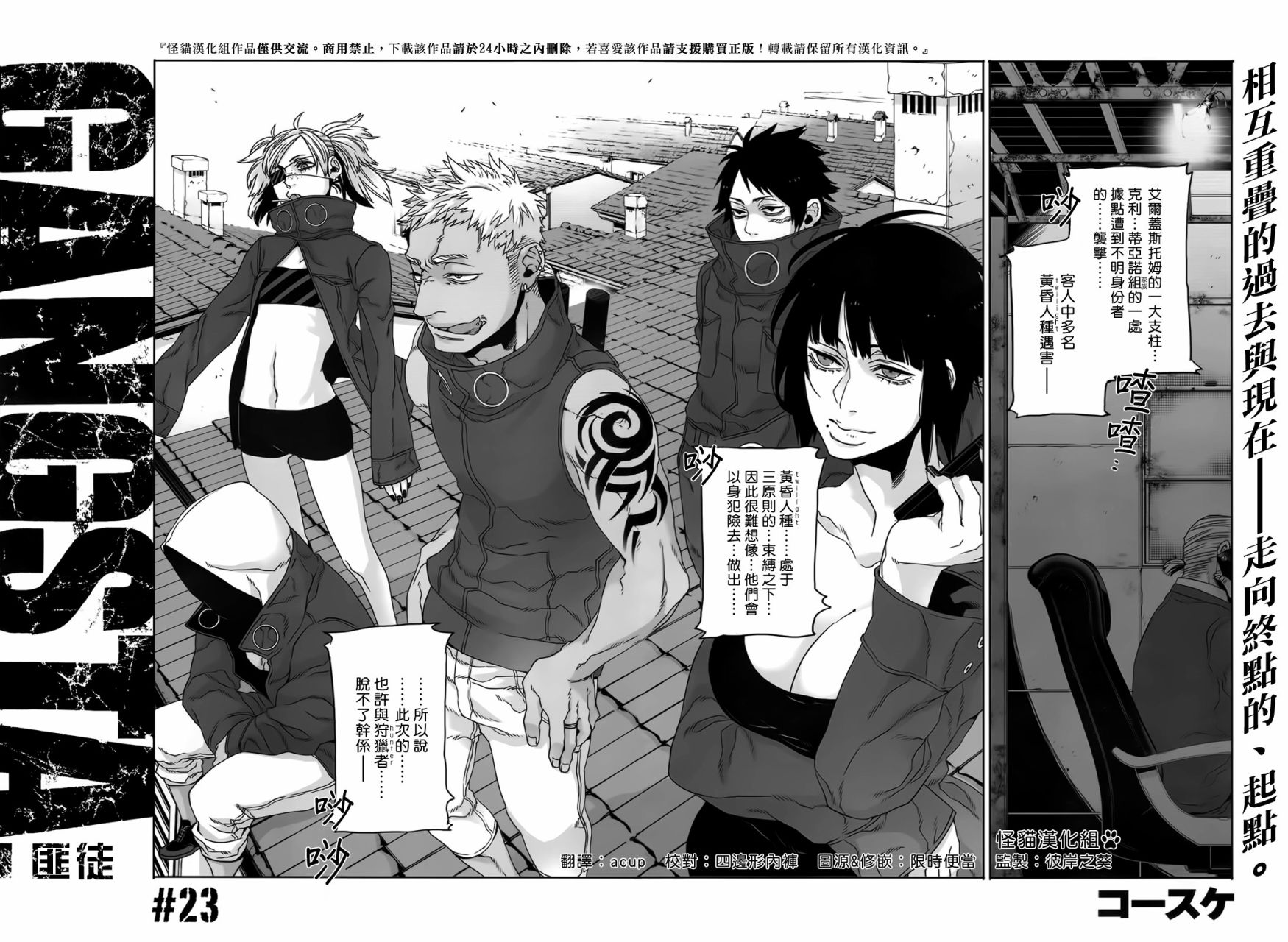 GANGSTA匪徒第23话图