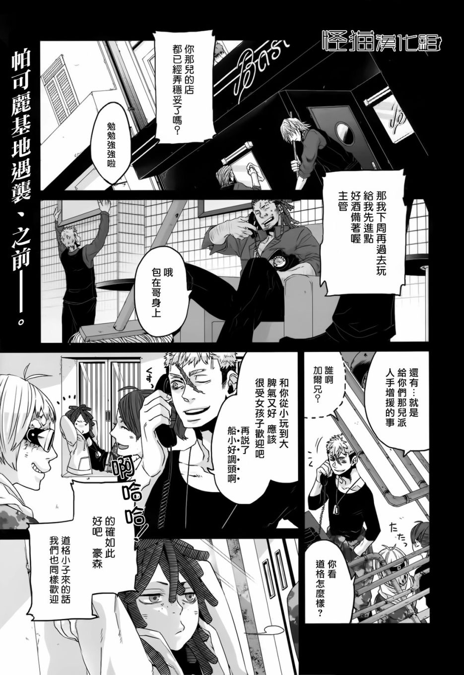 GANGSTA匪徒第25话图