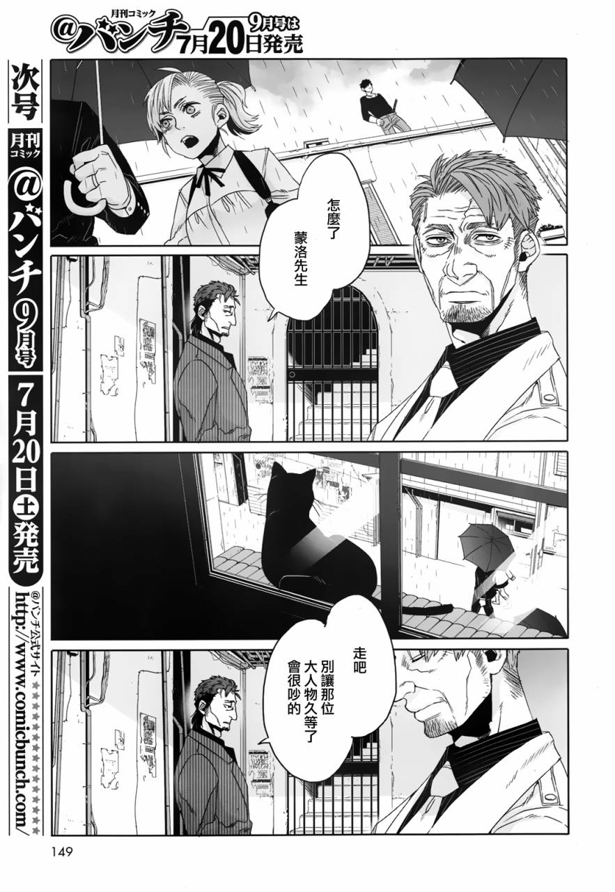 GANGSTA匪徒第27话图
