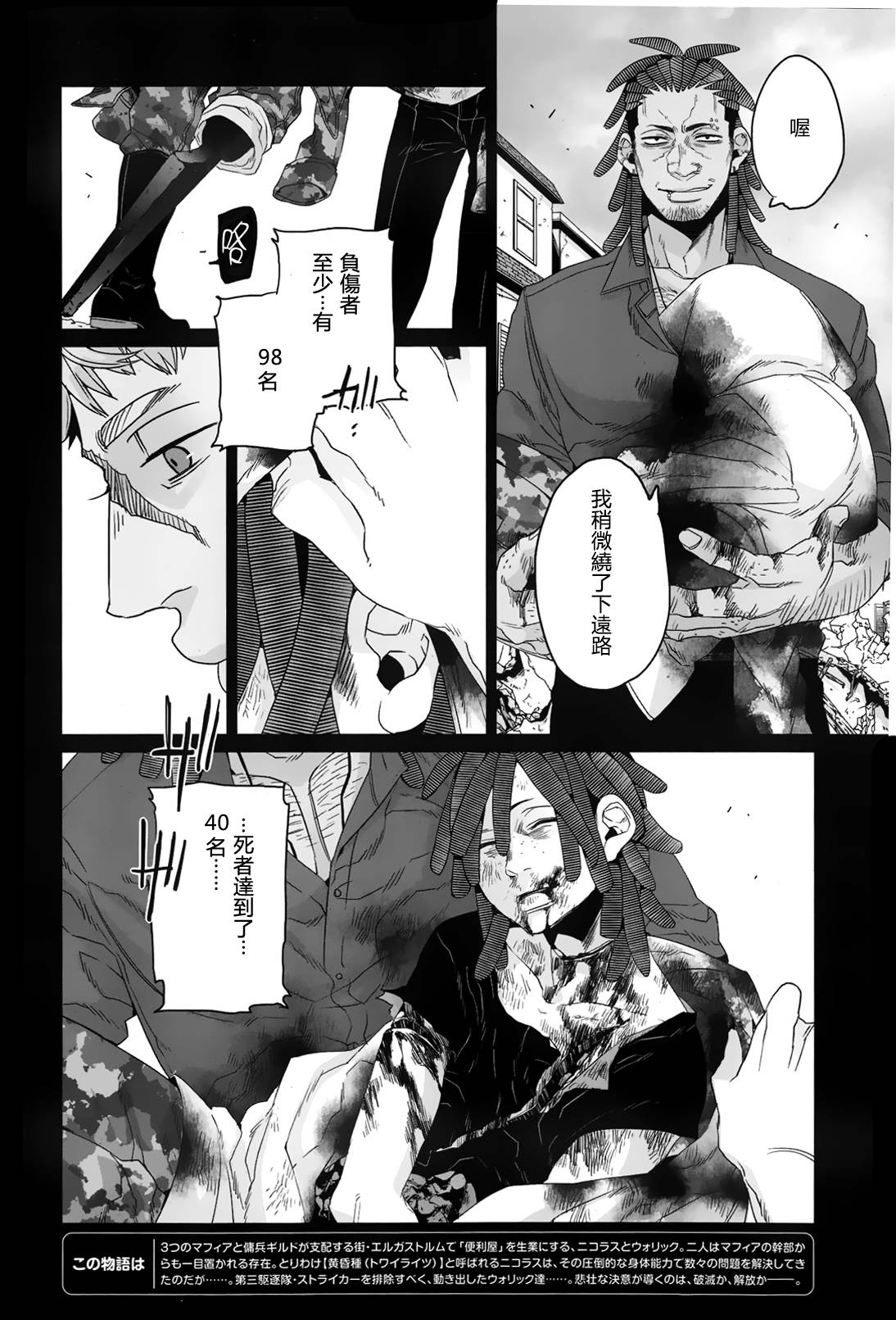 GANGSTA匪徒第29话图