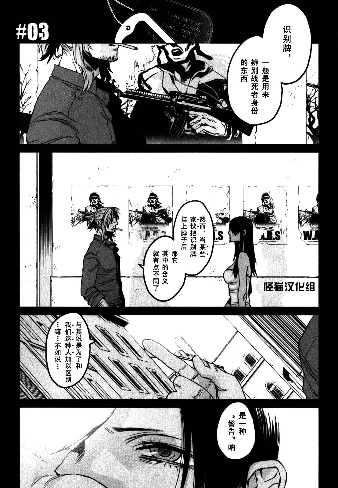 GANGSTA匪徒第3话图