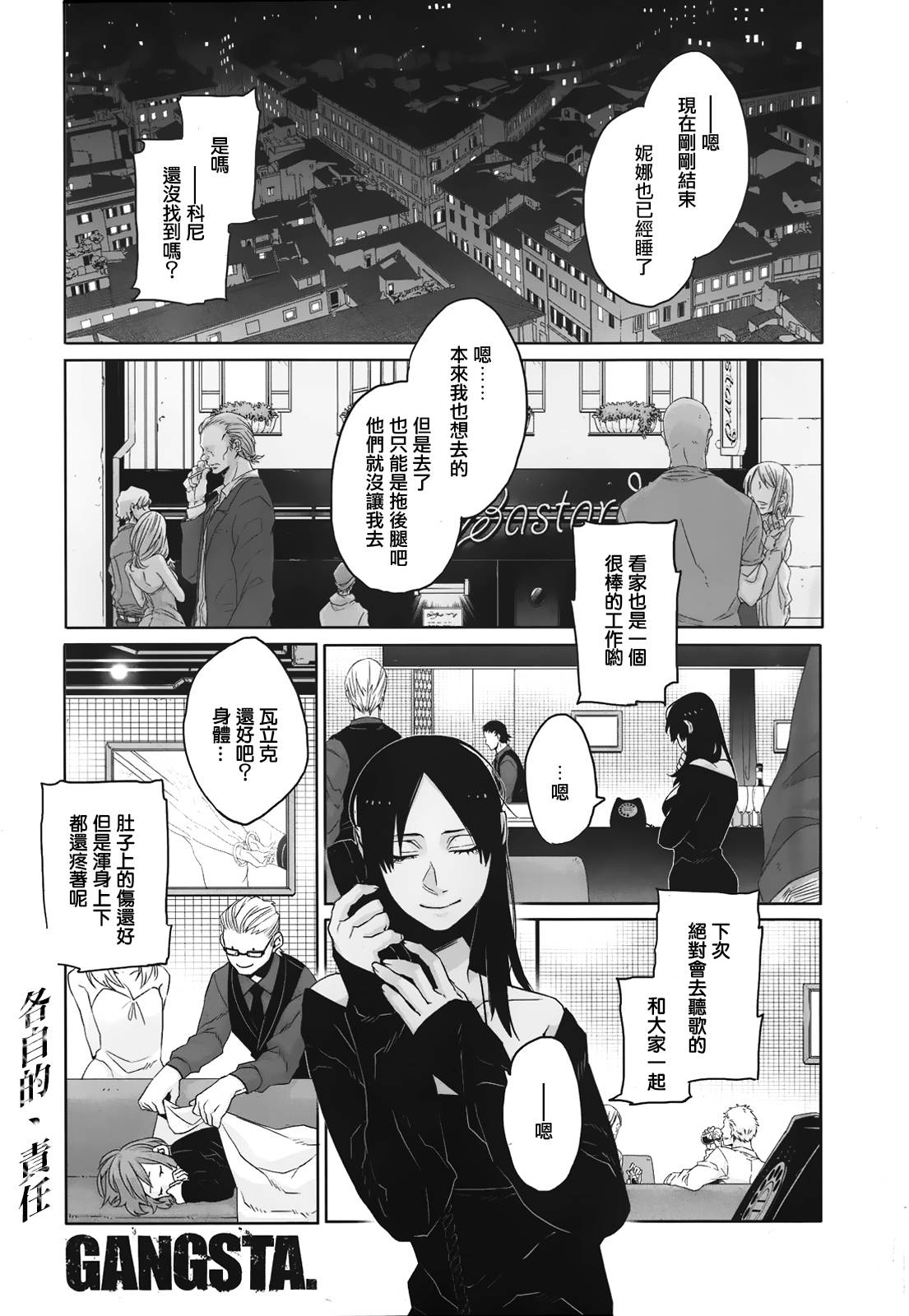 GANGSTA匪徒第32话图