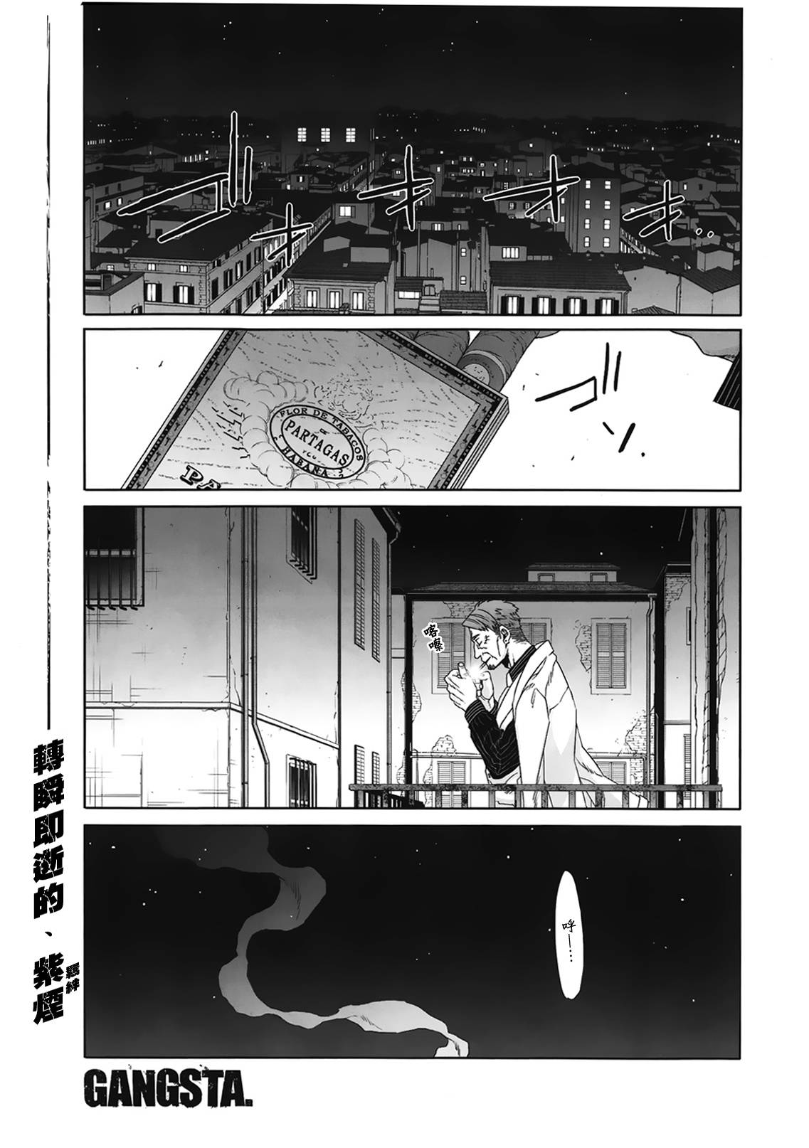 GANGSTA匪徒第33话图