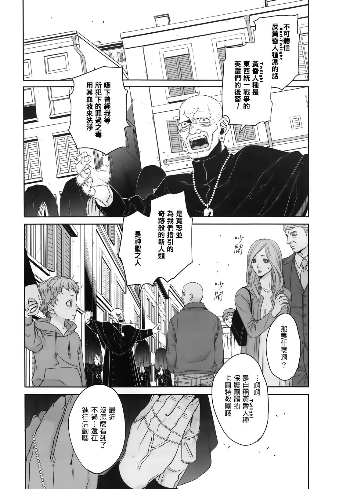 GANGSTA匪徒第37话图