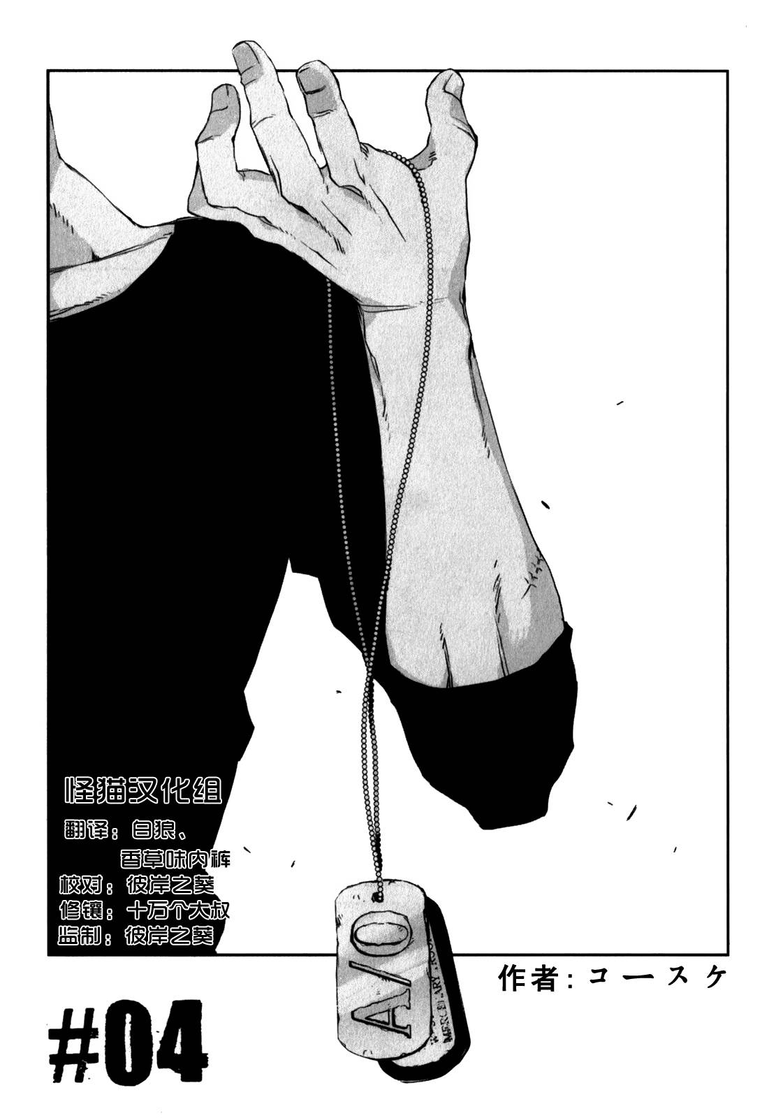 GANGSTA匪徒第4话图