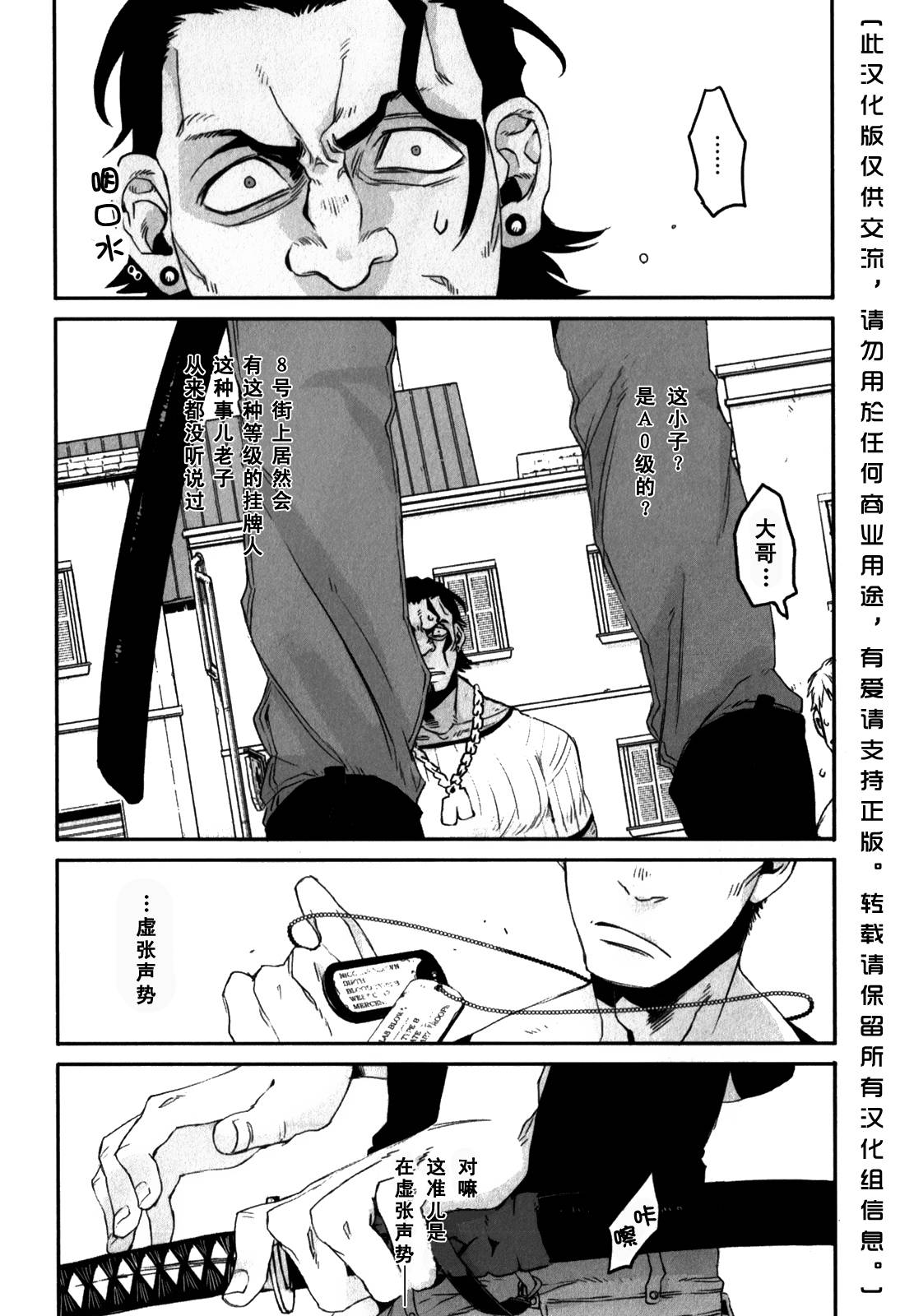 GANGSTA匪徒第4话图