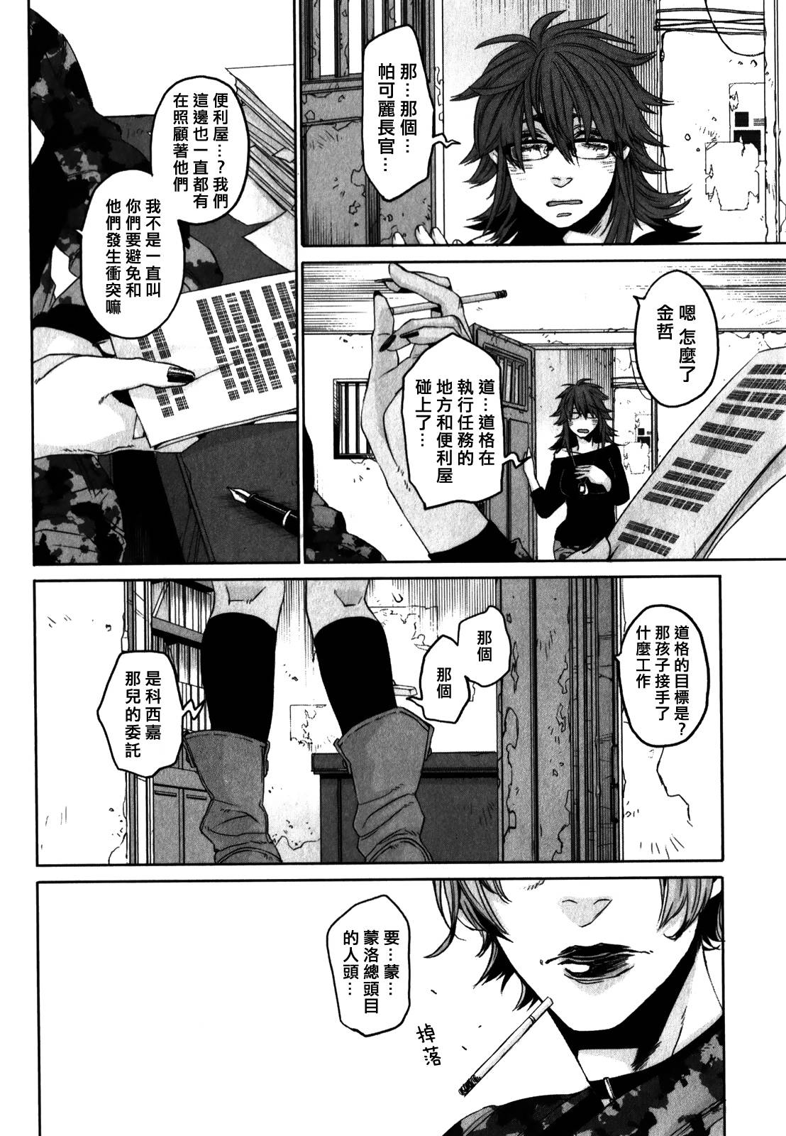 GANGSTA匪徒第9话图