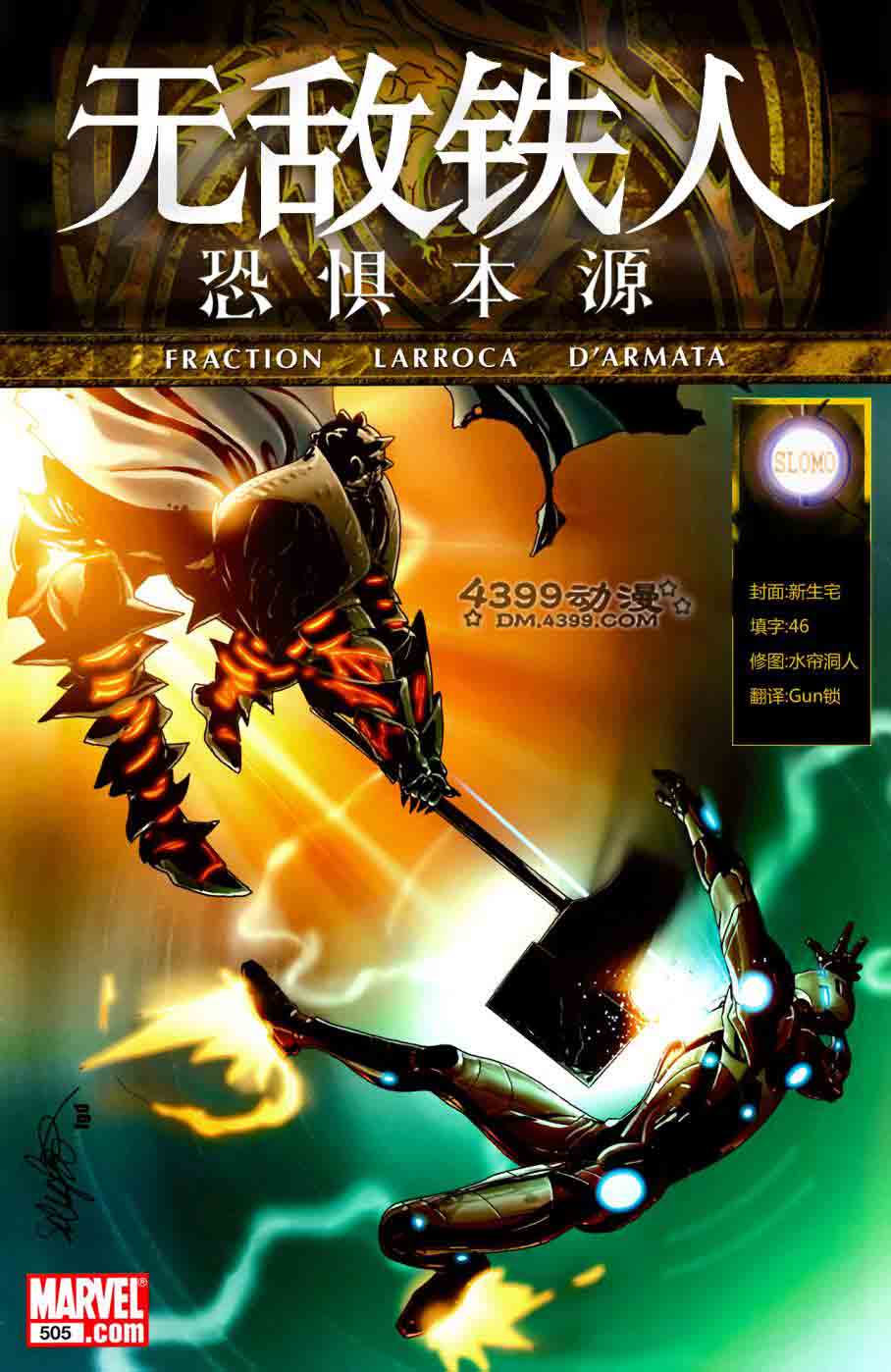 钢铁侠钢铁侠第5卷图