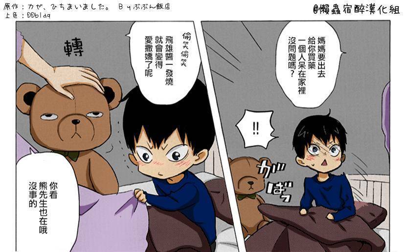 感冒了全1话图