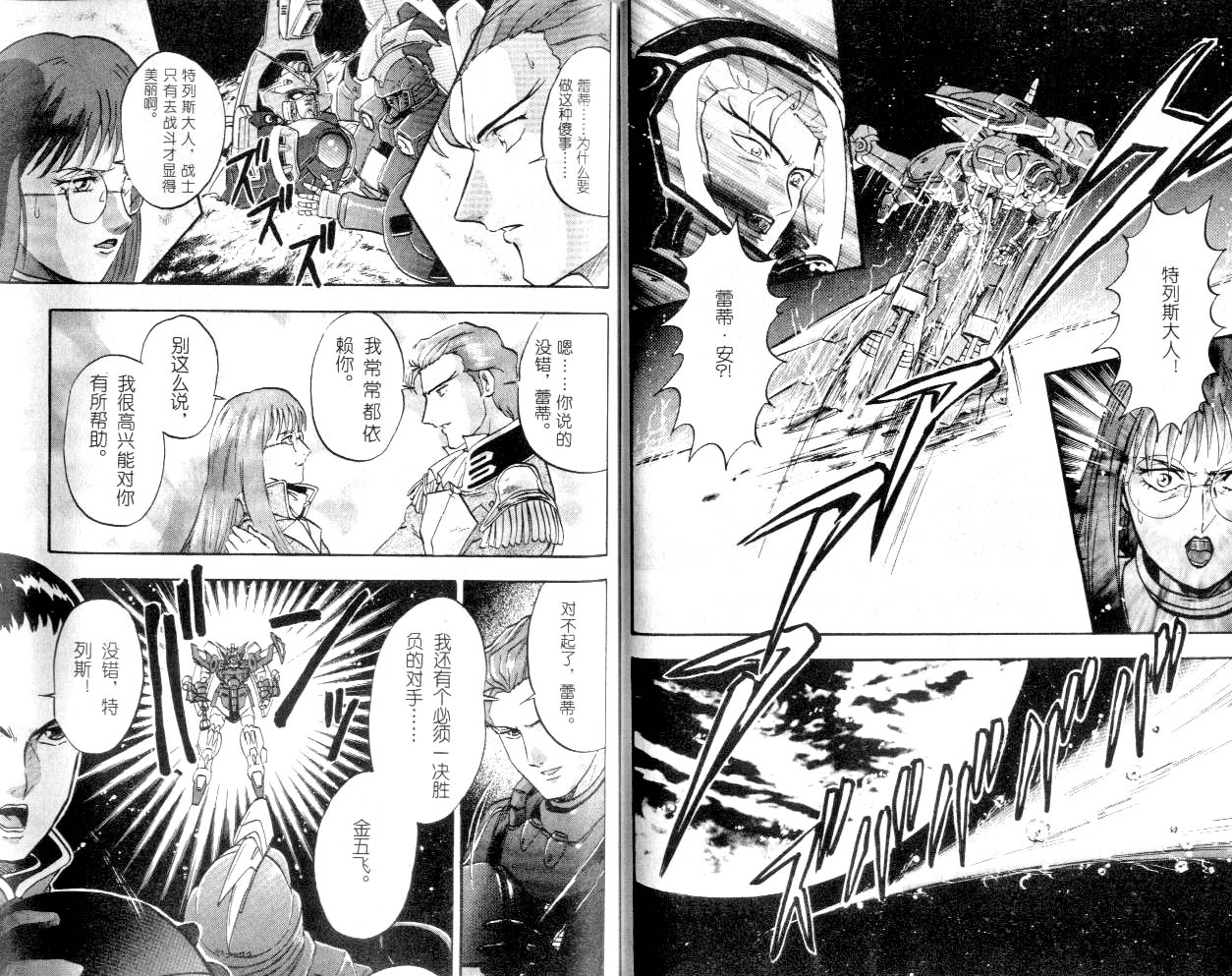 高达W第11话图