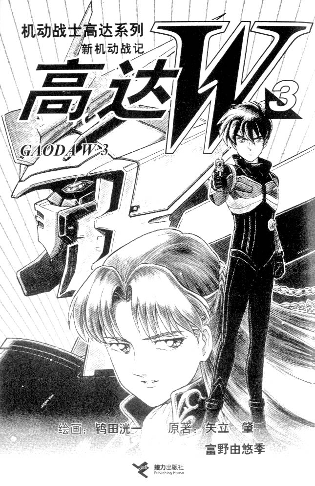 高达W第9话图